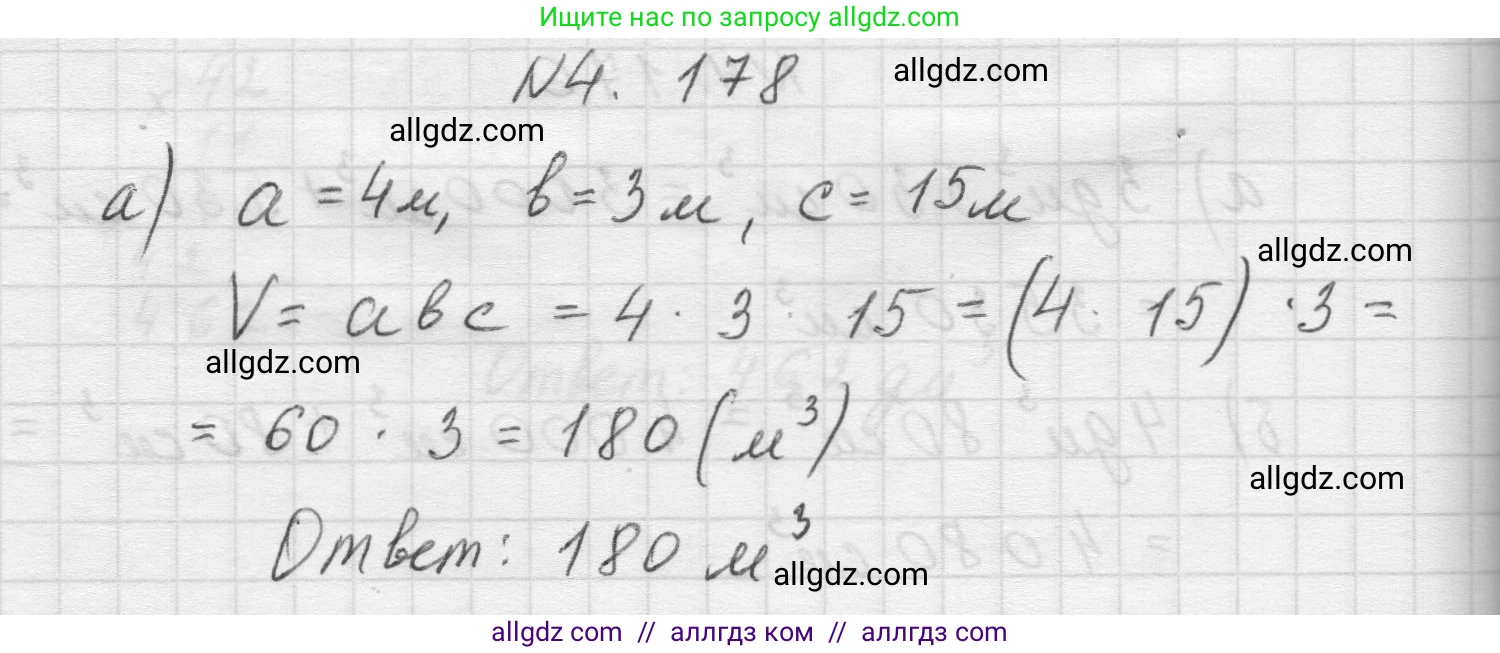 Математика, 5 класс Учебник, авторы: Виленкин Наум Яковлевич, Жохов Владимир Иванович, Чесноков Александр Семёнович, Александрова Лилия Александровна, Шварцбурд Семён Исаакович, издательство Просвещение, Москва, 2023, белого цвета, Часть 1, страница 154, номер 4.178, Решение 1
