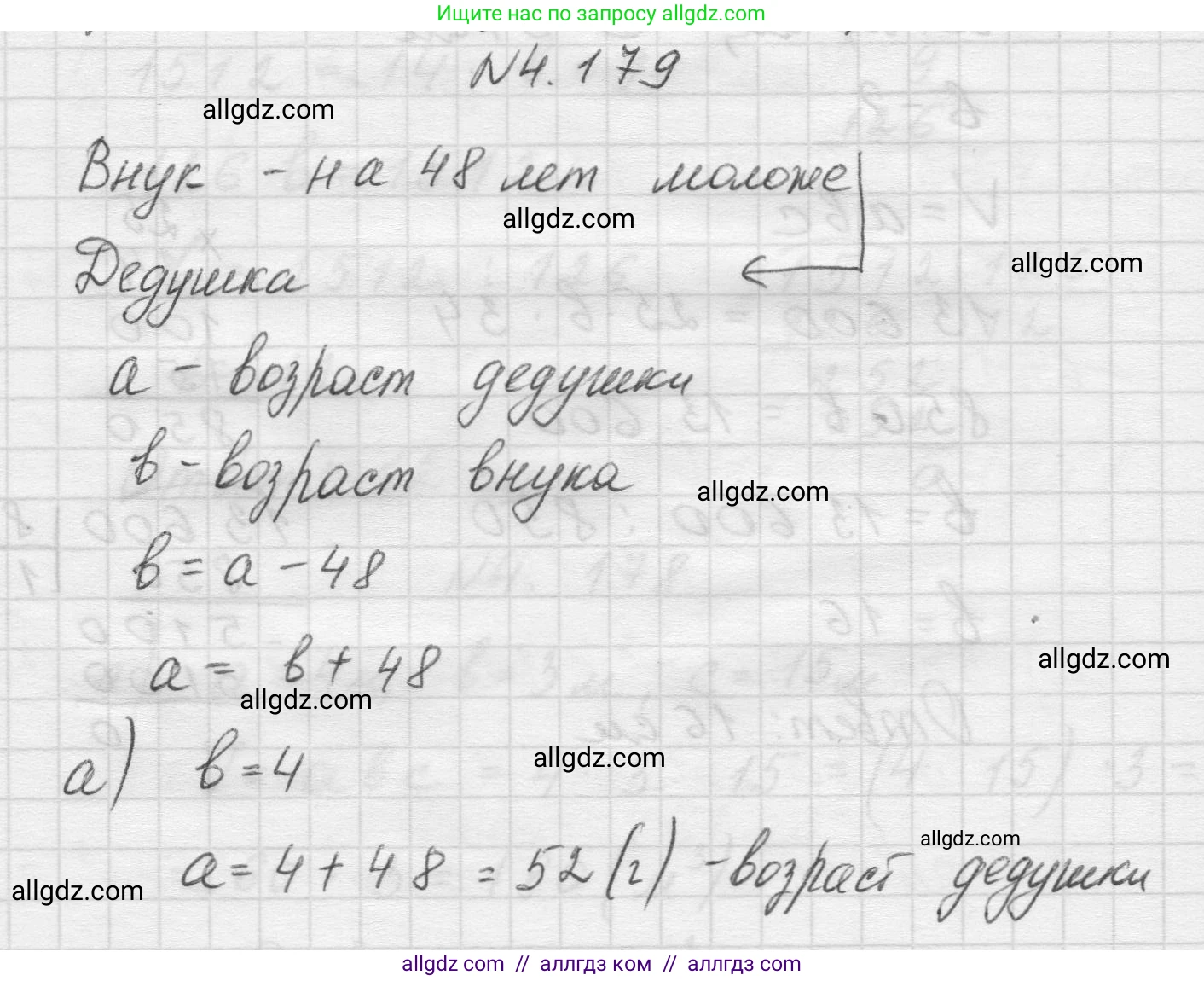 Математика, 5 класс Учебник, авторы: Виленкин Наум Яковлевич, Жохов Владимир Иванович, Чесноков Александр Семёнович, Александрова Лилия Александровна, Шварцбурд Семён Исаакович, издательство Просвещение, Москва, 2023, белого цвета, Часть 1, страница 154, номер 4.179, Решение 1