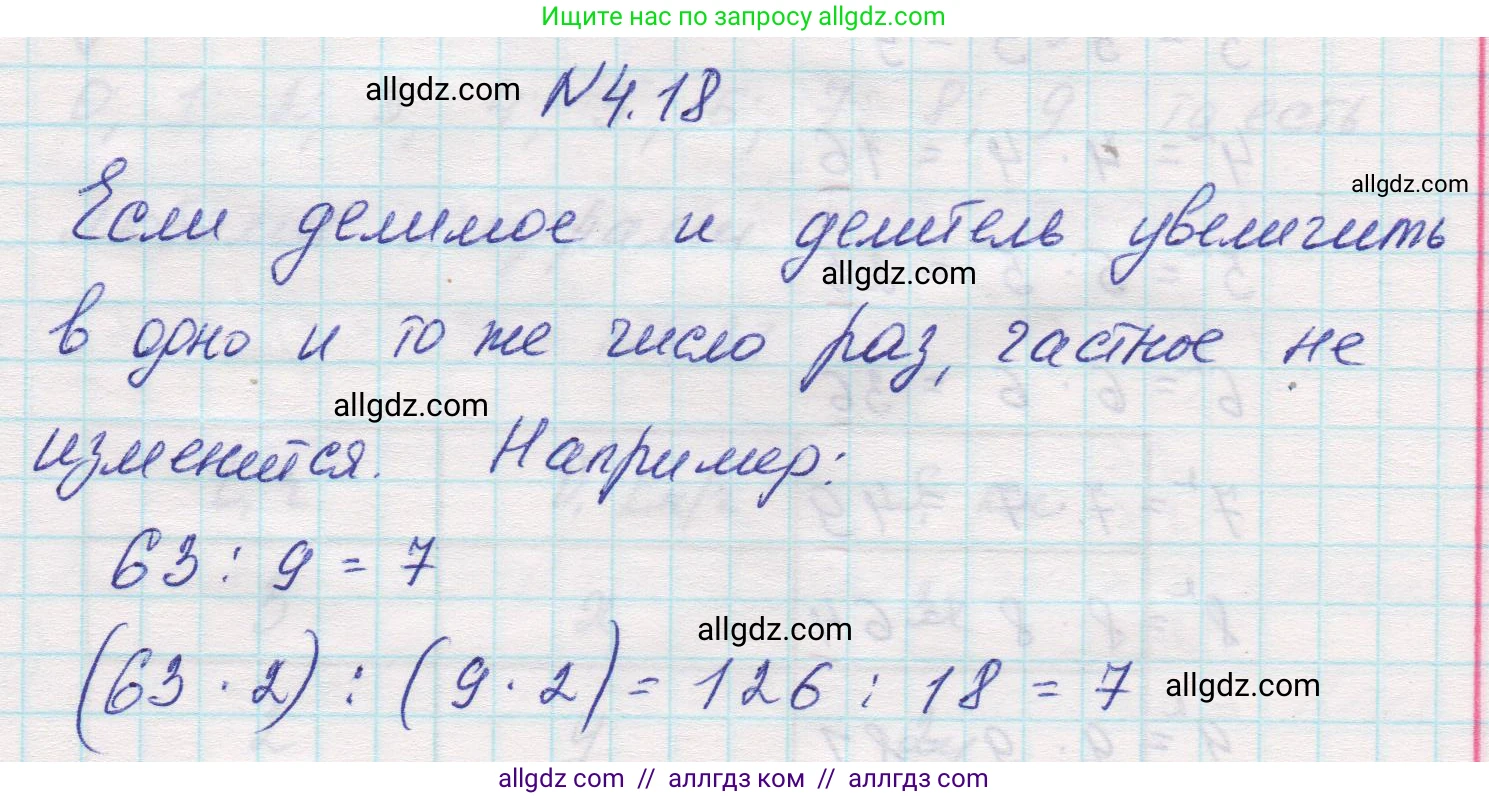 Математика, 5 класс Учебник, авторы: Виленкин Наум Яковлевич, Жохов Владимир Иванович, Чесноков Александр Семёнович, Александрова Лилия Александровна, Шварцбурд Семён Исаакович, издательство Просвещение, Москва, 2023, белого цвета, Часть 1, страница 134, номер 4.18, Решение 1