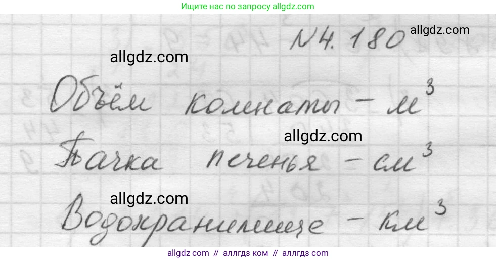 Математика, 5 класс Учебник, авторы: Виленкин Наум Яковлевич, Жохов Владимир Иванович, Чесноков Александр Семёнович, Александрова Лилия Александровна, Шварцбурд Семён Исаакович, издательство Просвещение, Москва, 2023, белого цвета, Часть 1, страница 154, номер 4.180, Решение 1