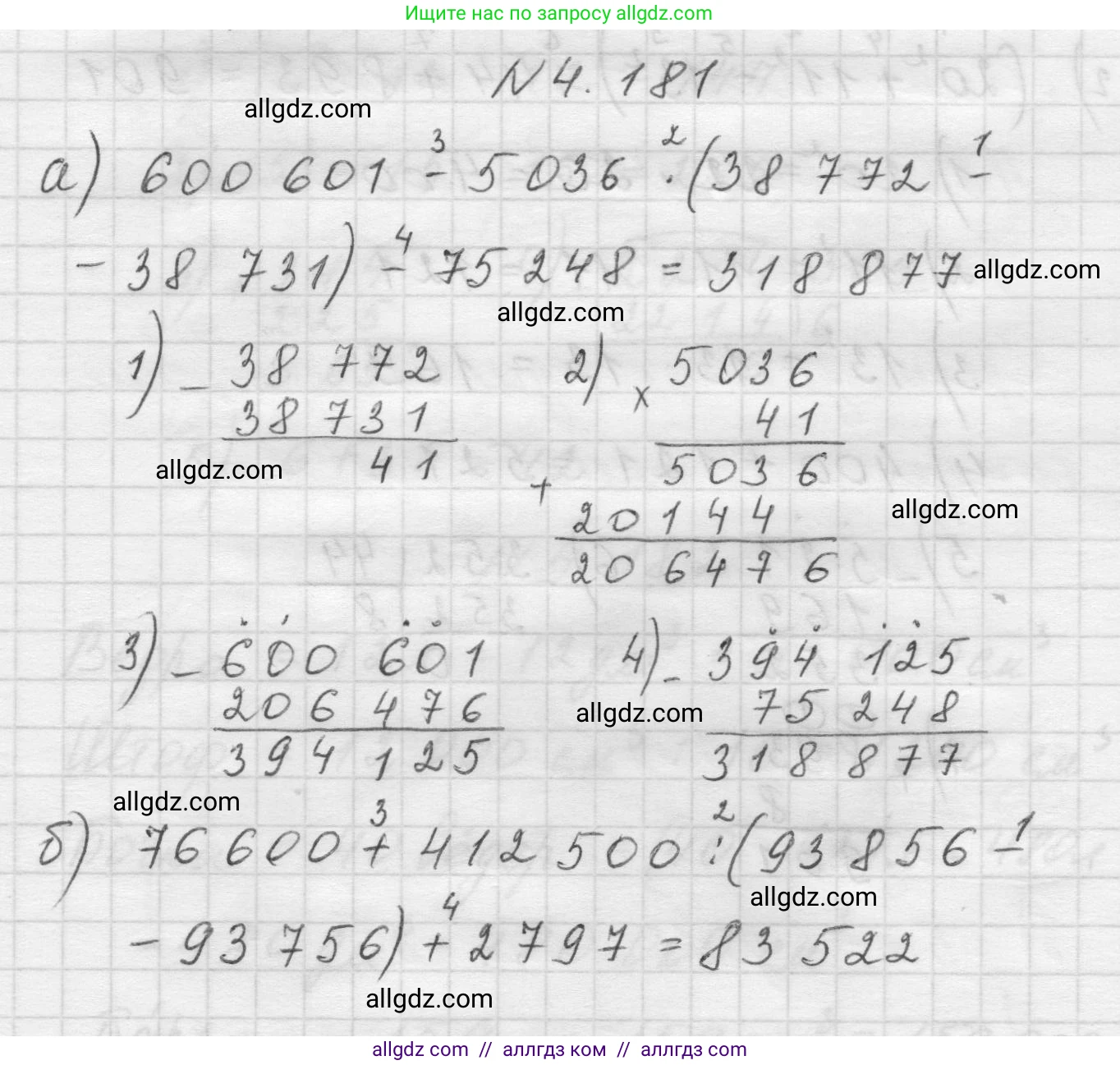 Математика, 5 класс Учебник, авторы: Виленкин Наум Яковлевич, Жохов Владимир Иванович, Чесноков Александр Семёнович, Александрова Лилия Александровна, Шварцбурд Семён Исаакович, издательство Просвещение, Москва, 2023, белого цвета, Часть 1, страница 154, номер 4.181, Решение 1