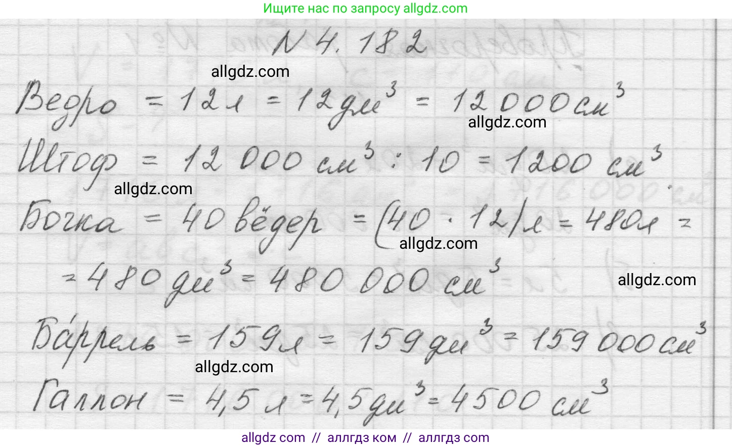 Математика, 5 класс Учебник, авторы: Виленкин Наум Яковлевич, Жохов Владимир Иванович, Чесноков Александр Семёнович, Александрова Лилия Александровна, Шварцбурд Семён Исаакович, издательство Просвещение, Москва, 2023, белого цвета, Часть 1, страница 154, номер 4.182, Решение 1
