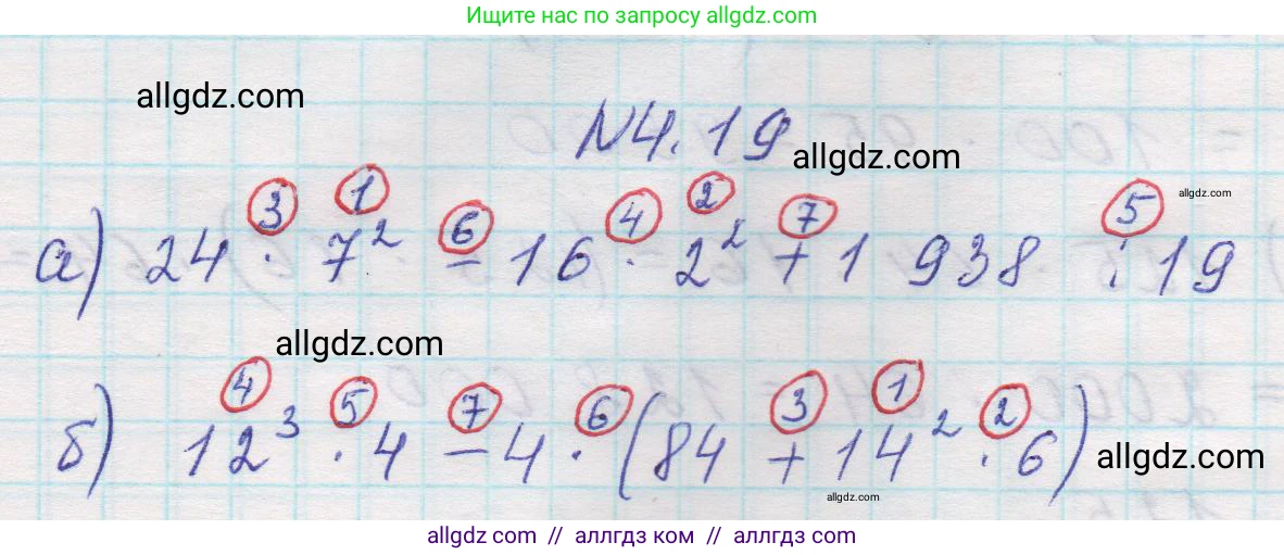 Математика, 5 класс Учебник, авторы: Виленкин Наум Яковлевич, Жохов Владимир Иванович, Чесноков Александр Семёнович, Александрова Лилия Александровна, Шварцбурд Семён Исаакович, издательство Просвещение, Москва, 2023, белого цвета, Часть 1, страница 134, номер 4.19, Решение 1