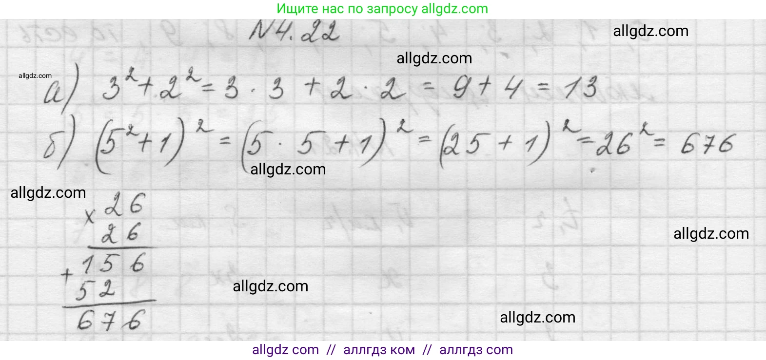 Математика, 5 класс Учебник, авторы: Виленкин Наум Яковлевич, Жохов Владимир Иванович, Чесноков Александр Семёнович, Александрова Лилия Александровна, Шварцбурд Семён Исаакович, издательство Просвещение, Москва, 2023, белого цвета, Часть 1, страница 134, номер 4.22, Решение 1