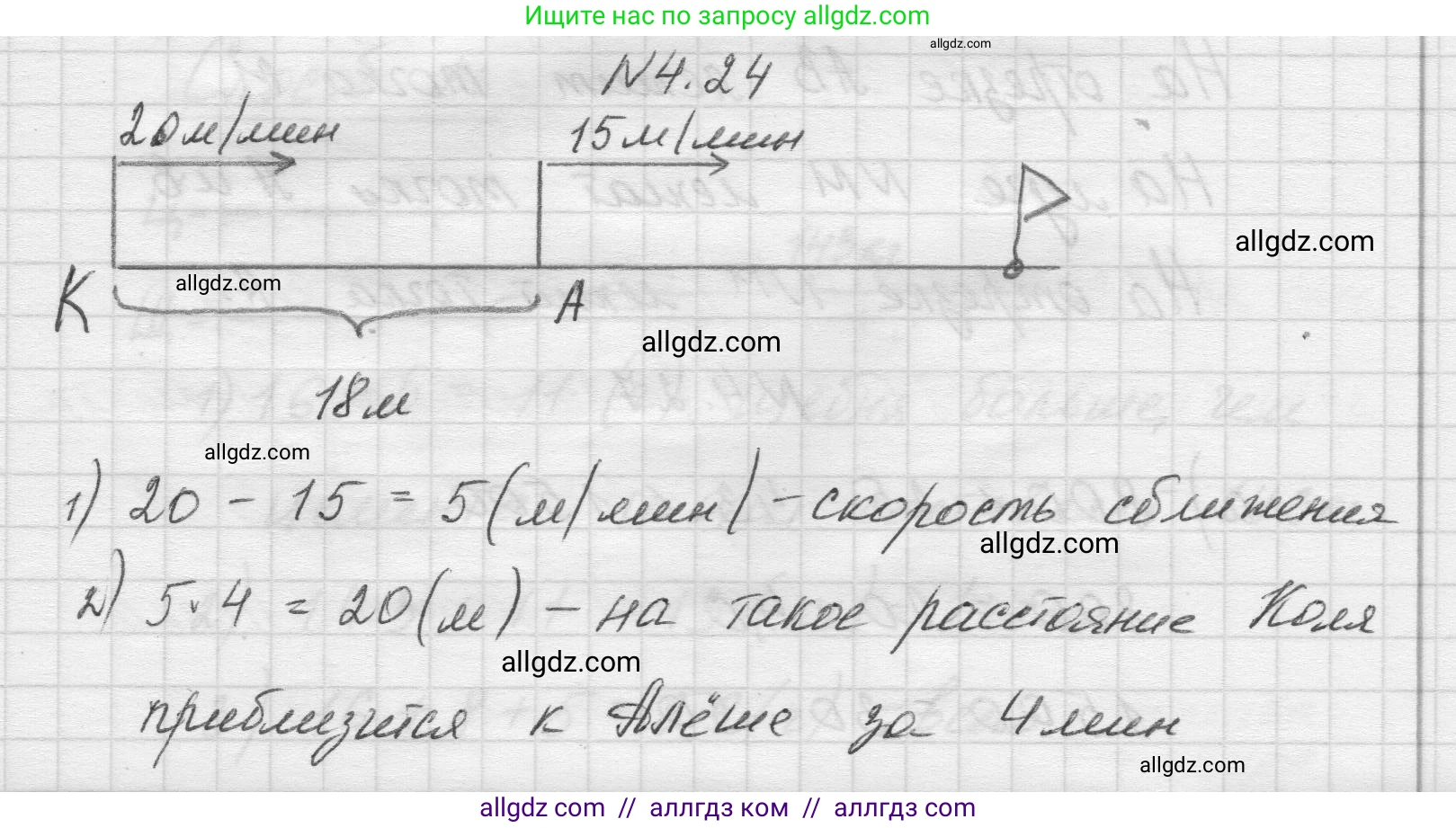 Математика, 5 класс Учебник, авторы: Виленкин Наум Яковлевич, Жохов Владимир Иванович, Чесноков Александр Семёнович, Александрова Лилия Александровна, Шварцбурд Семён Исаакович, издательство Просвещение, Москва, 2023, белого цвета, Часть 1, страница 135, номер 4.24, Решение 1