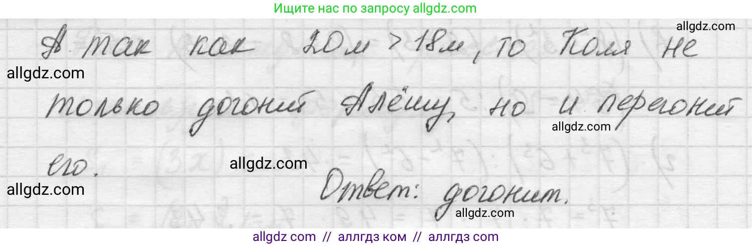 Математика, 5 класс Учебник, авторы: Виленкин Наум Яковлевич, Жохов Владимир Иванович, Чесноков Александр Семёнович, Александрова Лилия Александровна, Шварцбурд Семён Исаакович, издательство Просвещение, Москва, 2023, белого цвета, Часть 1, страница 135, номер 4.24, Решение 1 (продолжение 2)