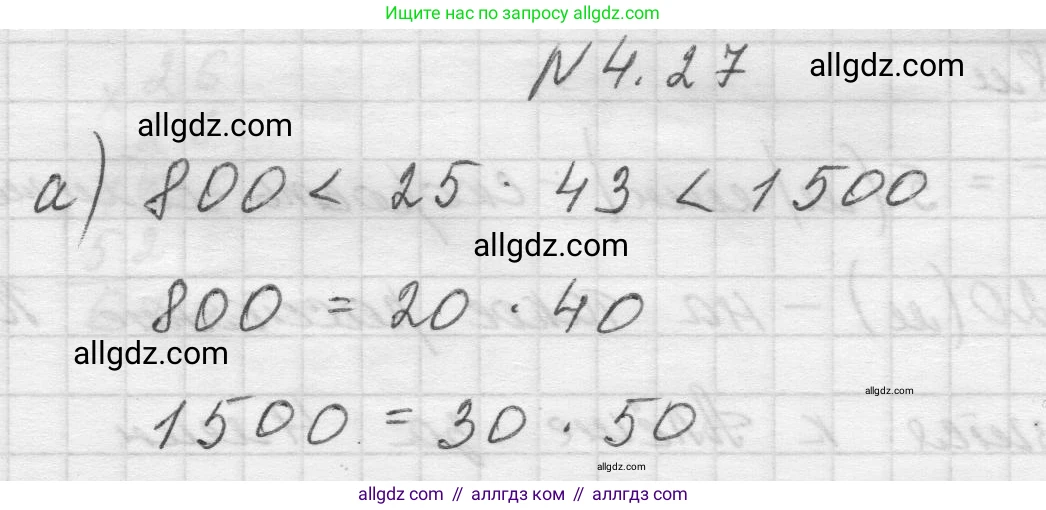 Математика, 5 класс Учебник, авторы: Виленкин Наум Яковлевич, Жохов Владимир Иванович, Чесноков Александр Семёнович, Александрова Лилия Александровна, Шварцбурд Семён Исаакович, издательство Просвещение, Москва, 2023, белого цвета, Часть 1, страница 135, номер 4.27, Решение 1