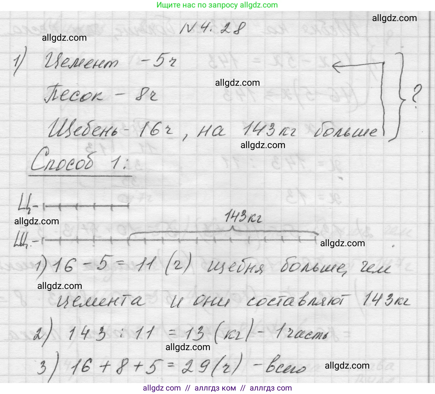 Математика, 5 класс Учебник, авторы: Виленкин Наум Яковлевич, Жохов Владимир Иванович, Чесноков Александр Семёнович, Александрова Лилия Александровна, Шварцбурд Семён Исаакович, издательство Просвещение, Москва, 2023, белого цвета, Часть 1, страница 135, номер 4.28, Решение 1