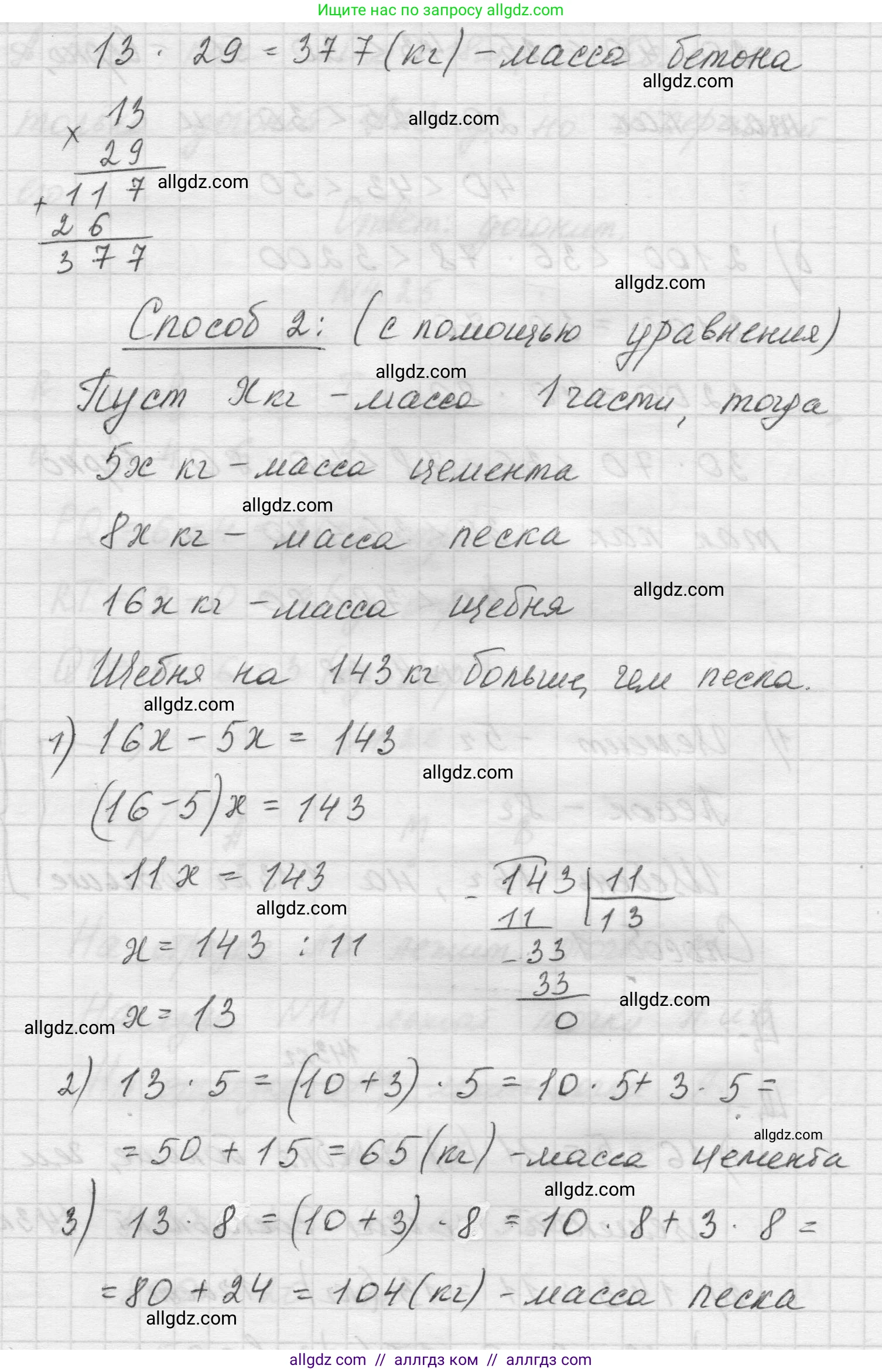Математика, 5 класс Учебник, авторы: Виленкин Наум Яковлевич, Жохов Владимир Иванович, Чесноков Александр Семёнович, Александрова Лилия Александровна, Шварцбурд Семён Исаакович, издательство Просвещение, Москва, 2023, белого цвета, Часть 1, страница 135, номер 4.28, Решение 1 (продолжение 2)