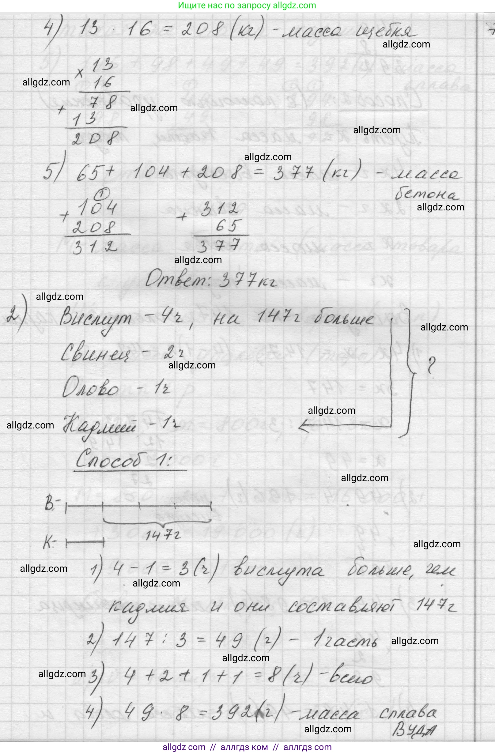 Математика, 5 класс Учебник, авторы: Виленкин Наум Яковлевич, Жохов Владимир Иванович, Чесноков Александр Семёнович, Александрова Лилия Александровна, Шварцбурд Семён Исаакович, издательство Просвещение, Москва, 2023, белого цвета, Часть 1, страница 135, номер 4.28, Решение 1 (продолжение 3)