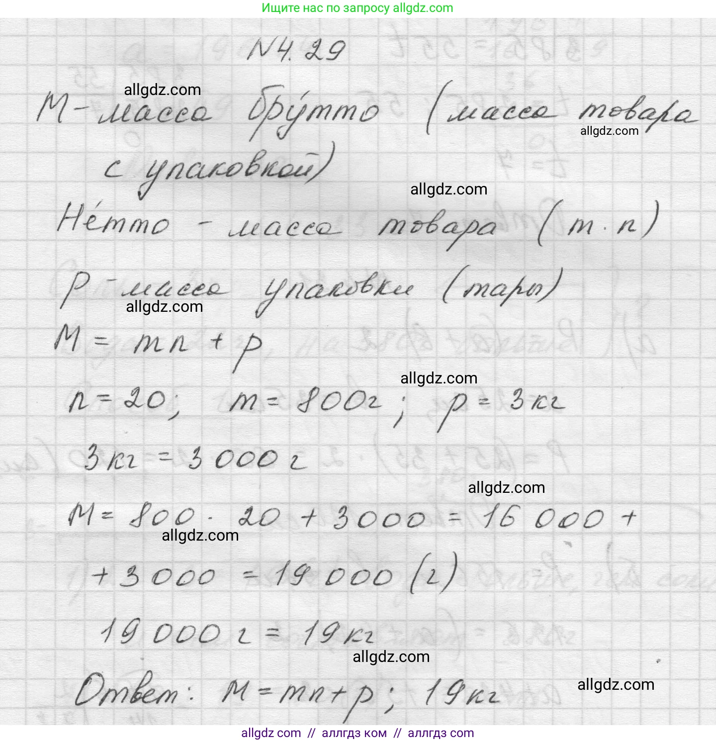 Математика, 5 класс Учебник, авторы: Виленкин Наум Яковлевич, Жохов Владимир Иванович, Чесноков Александр Семёнович, Александрова Лилия Александровна, Шварцбурд Семён Исаакович, издательство Просвещение, Москва, 2023, белого цвета, Часть 1, страница 135, номер 4.29, Решение 1