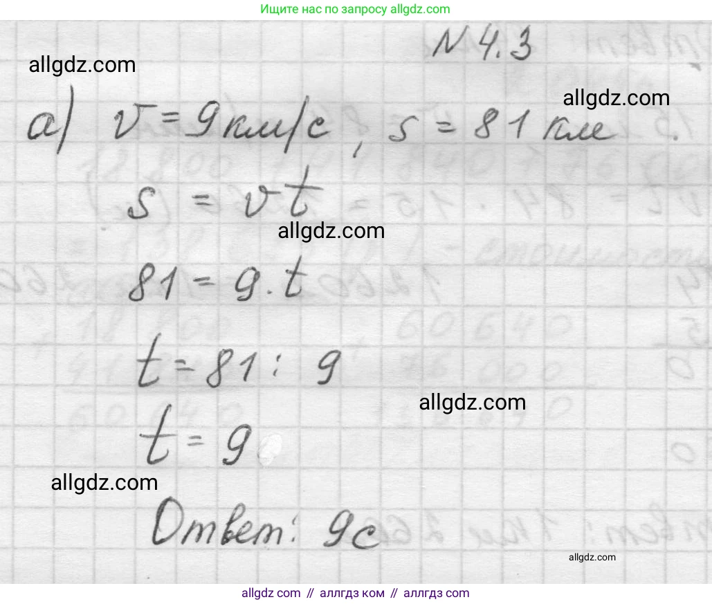 Математика, 5 класс Учебник, авторы: Виленкин Наум Яковлевич, Жохов Владимир Иванович, Чесноков Александр Семёнович, Александрова Лилия Александровна, Шварцбурд Семён Исаакович, издательство Просвещение, Москва, 2023, белого цвета, Часть 1, страница 133, номер 4.3, Решение 1