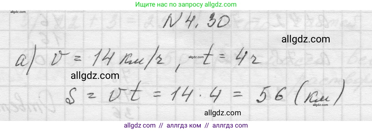 Математика, 5 класс Учебник, авторы: Виленкин Наум Яковлевич, Жохов Владимир Иванович, Чесноков Александр Семёнович, Александрова Лилия Александровна, Шварцбурд Семён Исаакович, издательство Просвещение, Москва, 2023, белого цвета, Часть 1, страница 135, номер 4.30, Решение 1