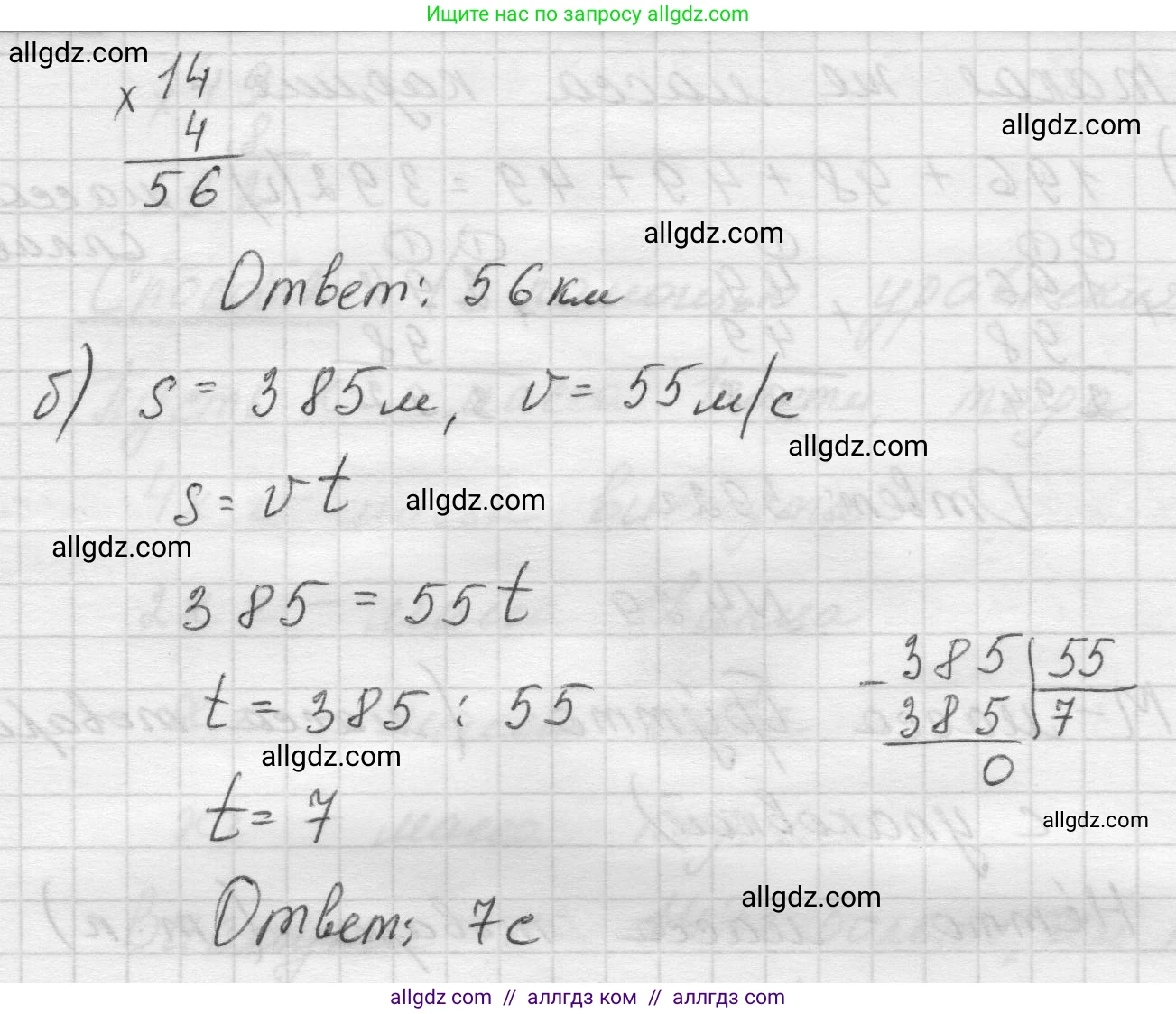 Математика, 5 класс Учебник, авторы: Виленкин Наум Яковлевич, Жохов Владимир Иванович, Чесноков Александр Семёнович, Александрова Лилия Александровна, Шварцбурд Семён Исаакович, издательство Просвещение, Москва, 2023, белого цвета, Часть 1, страница 135, номер 4.30, Решение 1 (продолжение 2)