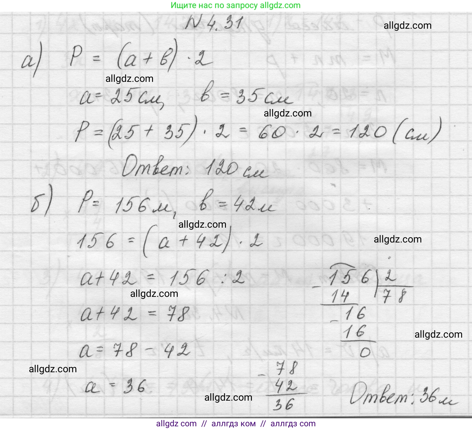Математика, 5 класс Учебник, авторы: Виленкин Наум Яковлевич, Жохов Владимир Иванович, Чесноков Александр Семёнович, Александрова Лилия Александровна, Шварцбурд Семён Исаакович, издательство Просвещение, Москва, 2023, белого цвета, Часть 1, страница 135, номер 4.31, Решение 1