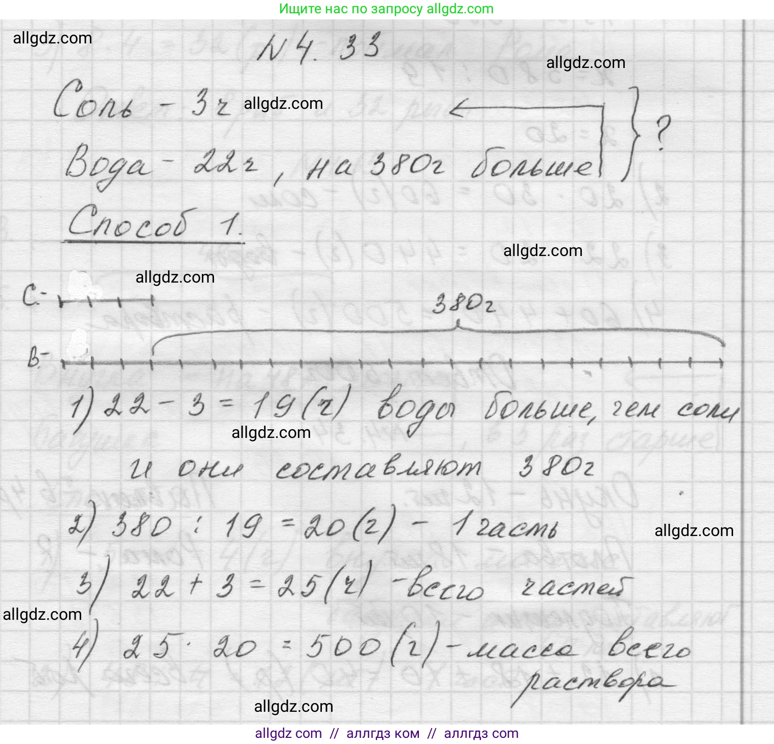 Математика, 5 класс Учебник, авторы: Виленкин Наум Яковлевич, Жохов Владимир Иванович, Чесноков Александр Семёнович, Александрова Лилия Александровна, Шварцбурд Семён Исаакович, издательство Просвещение, Москва, 2023, белого цвета, Часть 1, страница 136, номер 4.33, Решение 1