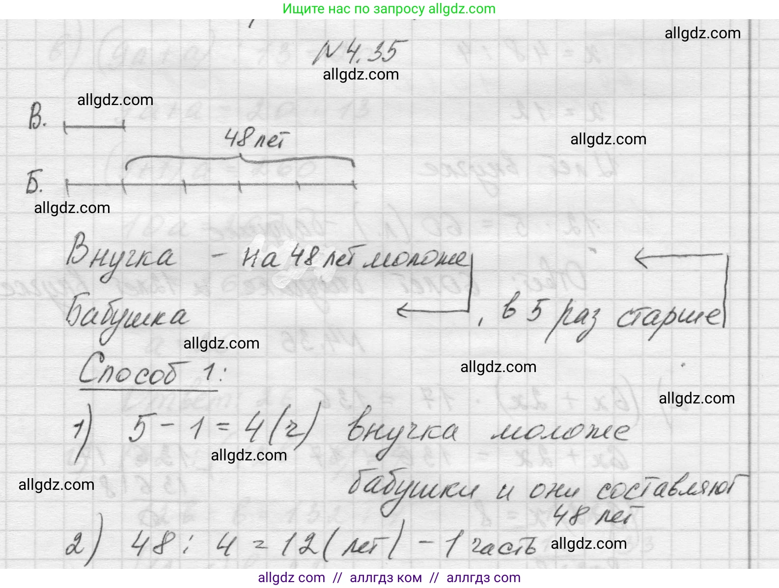 Математика, 5 класс Учебник, авторы: Виленкин Наум Яковлевич, Жохов Владимир Иванович, Чесноков Александр Семёнович, Александрова Лилия Александровна, Шварцбурд Семён Исаакович, издательство Просвещение, Москва, 2023, белого цвета, Часть 1, страница 136, номер 4.35, Решение 1