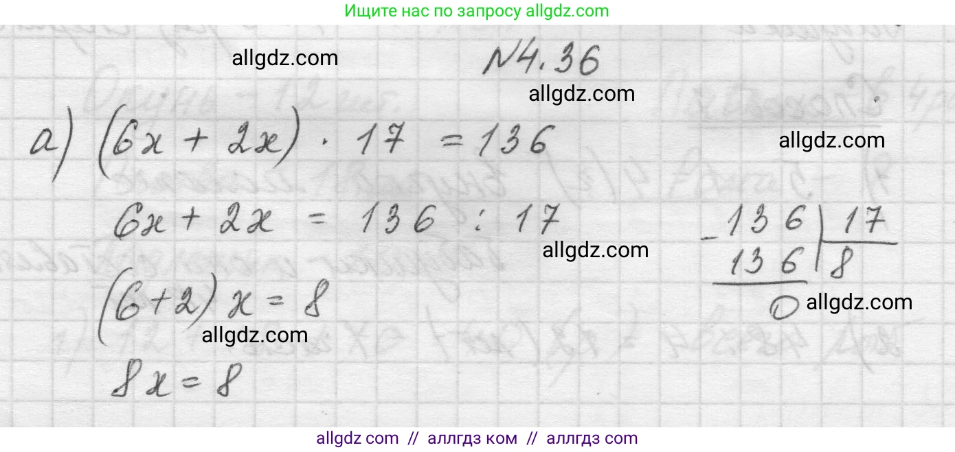 Математика, 5 класс Учебник, авторы: Виленкин Наум Яковлевич, Жохов Владимир Иванович, Чесноков Александр Семёнович, Александрова Лилия Александровна, Шварцбурд Семён Исаакович, издательство Просвещение, Москва, 2023, белого цвета, Часть 1, страница 136, номер 4.36, Решение 1