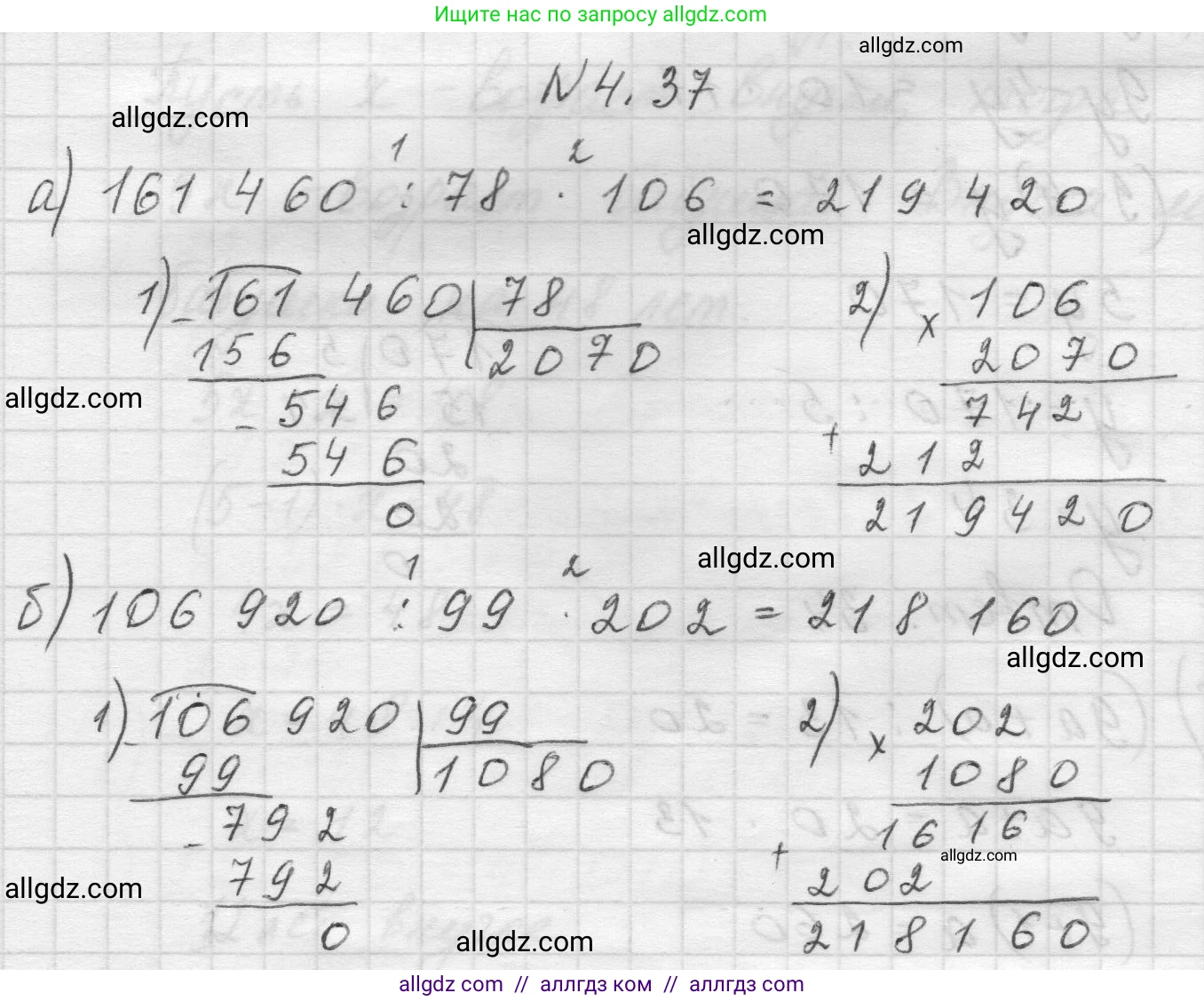 Математика, 5 класс Учебник, авторы: Виленкин Наум Яковлевич, Жохов Владимир Иванович, Чесноков Александр Семёнович, Александрова Лилия Александровна, Шварцбурд Семён Исаакович, издательство Просвещение, Москва, 2023, белого цвета, Часть 1, страница 136, номер 4.37, Решение 1