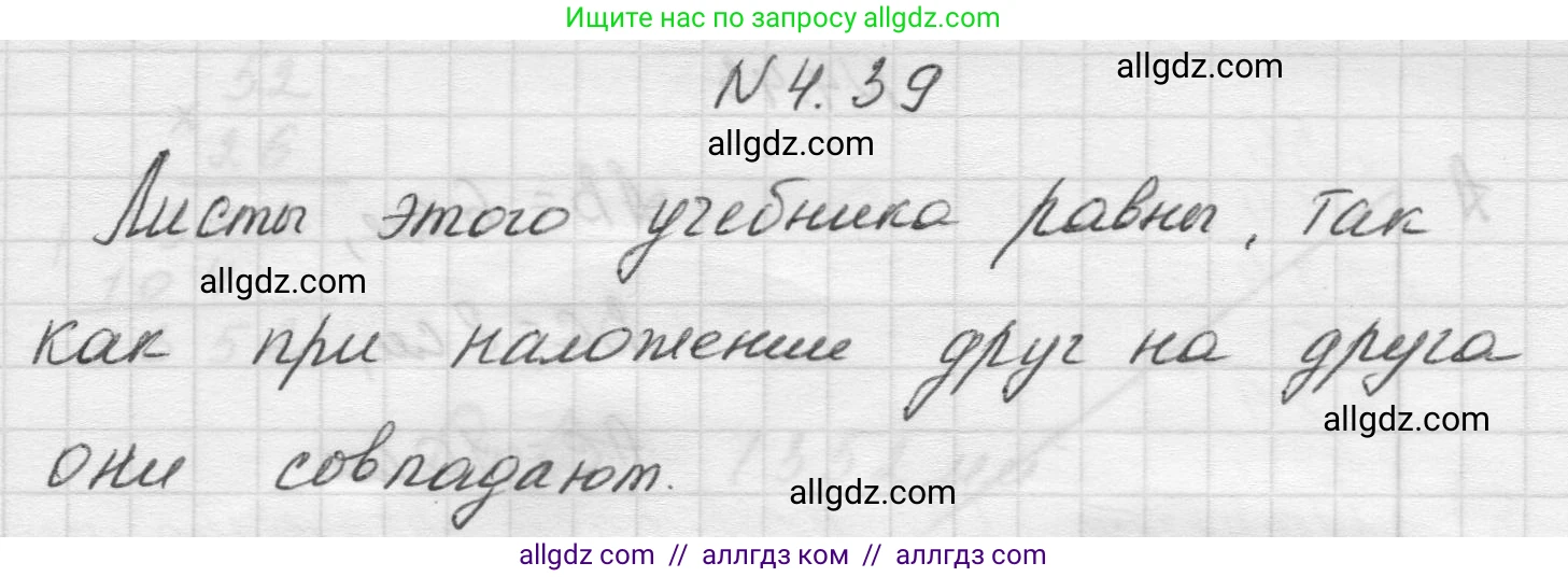 Математика, 5 класс Учебник, авторы: Виленкин Наум Яковлевич, Жохов Владимир Иванович, Чесноков Александр Семёнович, Александрова Лилия Александровна, Шварцбурд Семён Исаакович, издательство Просвещение, Москва, 2023, белого цвета, Часть 1, страница 138, номер 4.39, Решение 1
