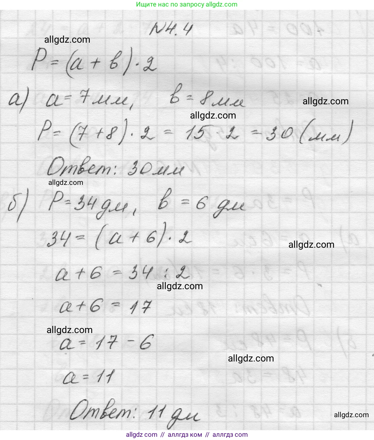 Математика, 5 класс Учебник, авторы: Виленкин Наум Яковлевич, Жохов Владимир Иванович, Чесноков Александр Семёнович, Александрова Лилия Александровна, Шварцбурд Семён Исаакович, издательство Просвещение, Москва, 2023, белого цвета, Часть 1, страница 133, номер 4.4, Решение 1