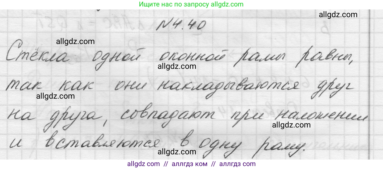 Математика, 5 класс Учебник, авторы: Виленкин Наум Яковлевич, Жохов Владимир Иванович, Чесноков Александр Семёнович, Александрова Лилия Александровна, Шварцбурд Семён Исаакович, издательство Просвещение, Москва, 2023, белого цвета, Часть 1, страница 138, номер 4.40, Решение 1