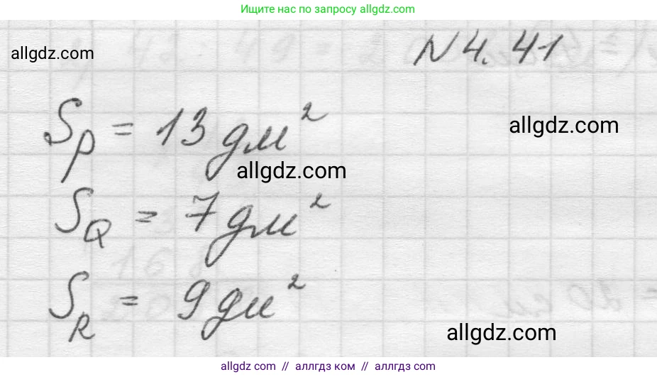 Математика, 5 класс Учебник, авторы: Виленкин Наум Яковлевич, Жохов Владимир Иванович, Чесноков Александр Семёнович, Александрова Лилия Александровна, Шварцбурд Семён Исаакович, издательство Просвещение, Москва, 2023, белого цвета, Часть 1, страница 138, номер 4.41, Решение 1