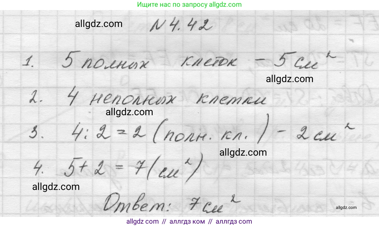 Математика, 5 класс Учебник, авторы: Виленкин Наум Яковлевич, Жохов Владимир Иванович, Чесноков Александр Семёнович, Александрова Лилия Александровна, Шварцбурд Семён Исаакович, издательство Просвещение, Москва, 2023, белого цвета, Часть 1, страница 138, номер 4.42, Решение 1