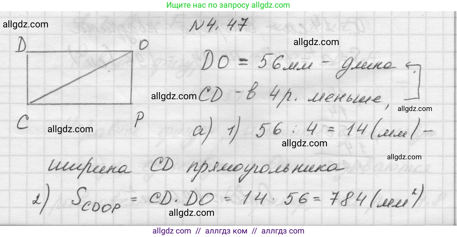 Математика, 5 класс Учебник, авторы: Виленкин Наум Яковлевич, Жохов Владимир Иванович, Чесноков Александр Семёнович, Александрова Лилия Александровна, Шварцбурд Семён Исаакович, издательство Просвещение, Москва, 2023, белого цвета, Часть 1, страница 138, номер 4.47, Решение 1