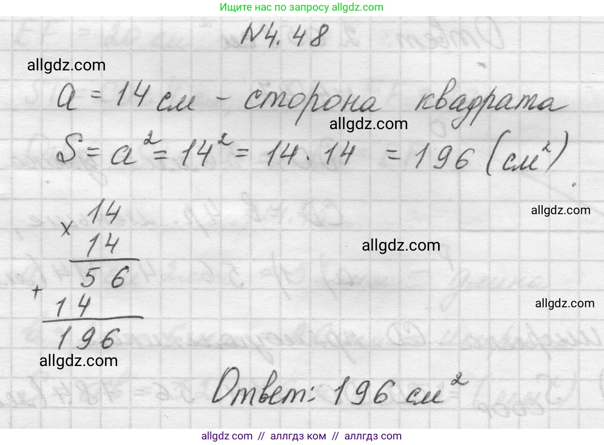 Математика, 5 класс Учебник, авторы: Виленкин Наум Яковлевич, Жохов Владимир Иванович, Чесноков Александр Семёнович, Александрова Лилия Александровна, Шварцбурд Семён Исаакович, издательство Просвещение, Москва, 2023, белого цвета, Часть 1, страница 138, номер 4.48, Решение 1