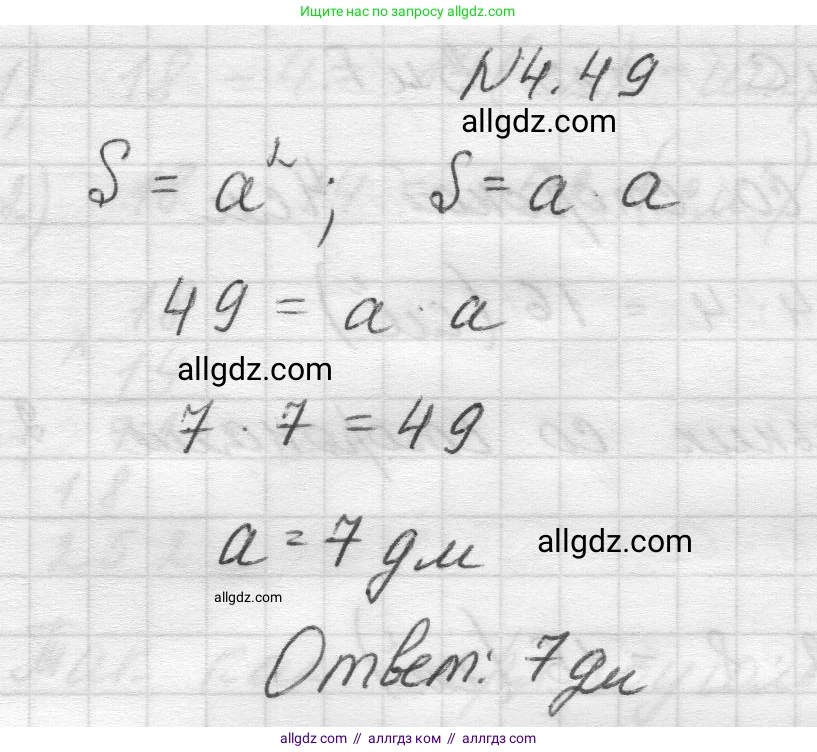 Математика, 5 класс Учебник, авторы: Виленкин Наум Яковлевич, Жохов Владимир Иванович, Чесноков Александр Семёнович, Александрова Лилия Александровна, Шварцбурд Семён Исаакович, издательство Просвещение, Москва, 2023, белого цвета, Часть 1, страница 138, номер 4.49, Решение 1