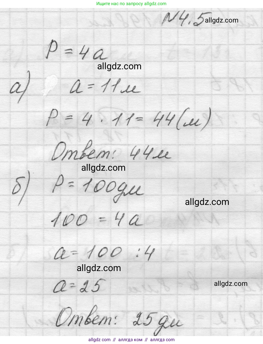 Математика, 5 класс Учебник, авторы: Виленкин Наум Яковлевич, Жохов Владимир Иванович, Чесноков Александр Семёнович, Александрова Лилия Александровна, Шварцбурд Семён Исаакович, издательство Просвещение, Москва, 2023, белого цвета, Часть 1, страница 133, номер 4.5, Решение 1