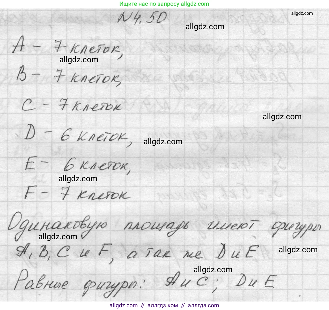 Математика, 5 класс Учебник, авторы: Виленкин Наум Яковлевич, Жохов Владимир Иванович, Чесноков Александр Семёнович, Александрова Лилия Александровна, Шварцбурд Семён Исаакович, издательство Просвещение, Москва, 2023, белого цвета, Часть 1, страница 138, номер 4.50, Решение 1