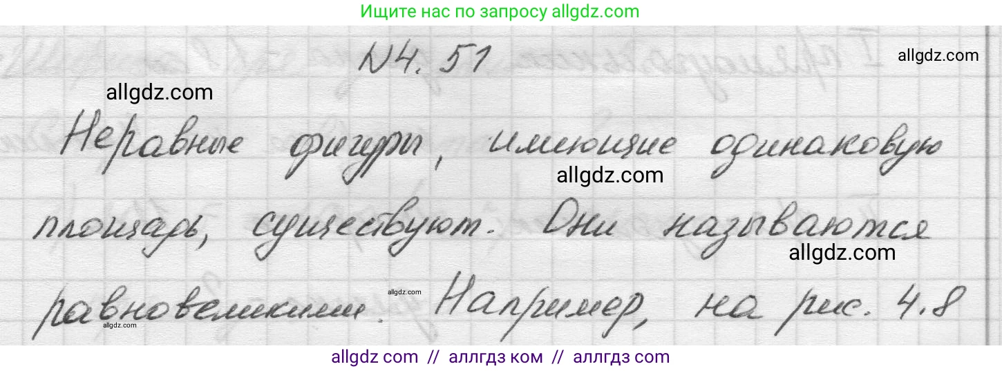 Математика, 5 класс Учебник, авторы: Виленкин Наум Яковлевич, Жохов Владимир Иванович, Чесноков Александр Семёнович, Александрова Лилия Александровна, Шварцбурд Семён Исаакович, издательство Просвещение, Москва, 2023, белого цвета, Часть 1, страница 138, номер 4.51, Решение 1