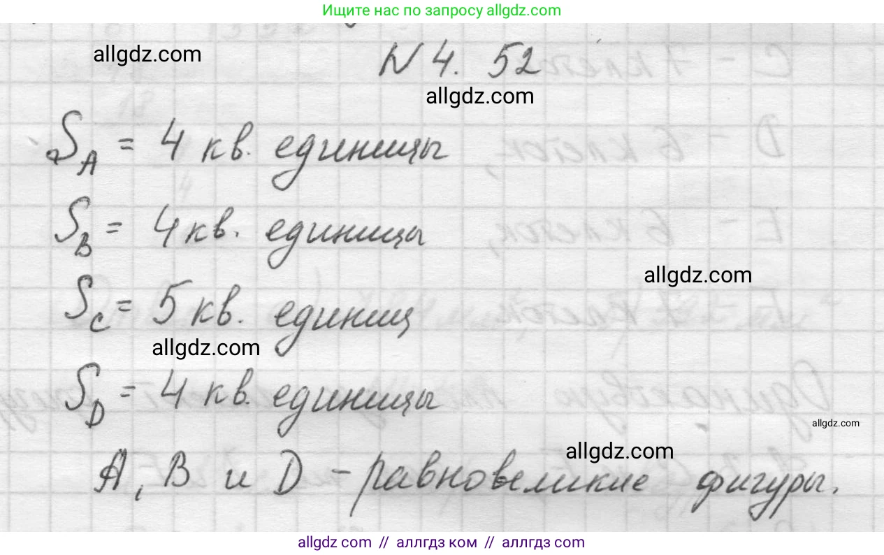 Математика, 5 класс Учебник, авторы: Виленкин Наум Яковлевич, Жохов Владимир Иванович, Чесноков Александр Семёнович, Александрова Лилия Александровна, Шварцбурд Семён Исаакович, издательство Просвещение, Москва, 2023, белого цвета, Часть 1, страница 139, номер 4.52, Решение 1
