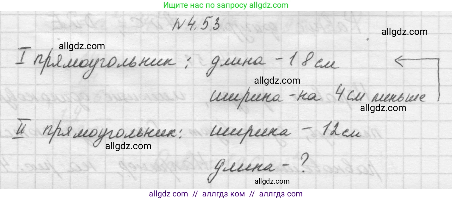Математика, 5 класс Учебник, авторы: Виленкин Наум Яковлевич, Жохов Владимир Иванович, Чесноков Александр Семёнович, Александрова Лилия Александровна, Шварцбурд Семён Исаакович, издательство Просвещение, Москва, 2023, белого цвета, Часть 1, страница 139, номер 4.53, Решение 1