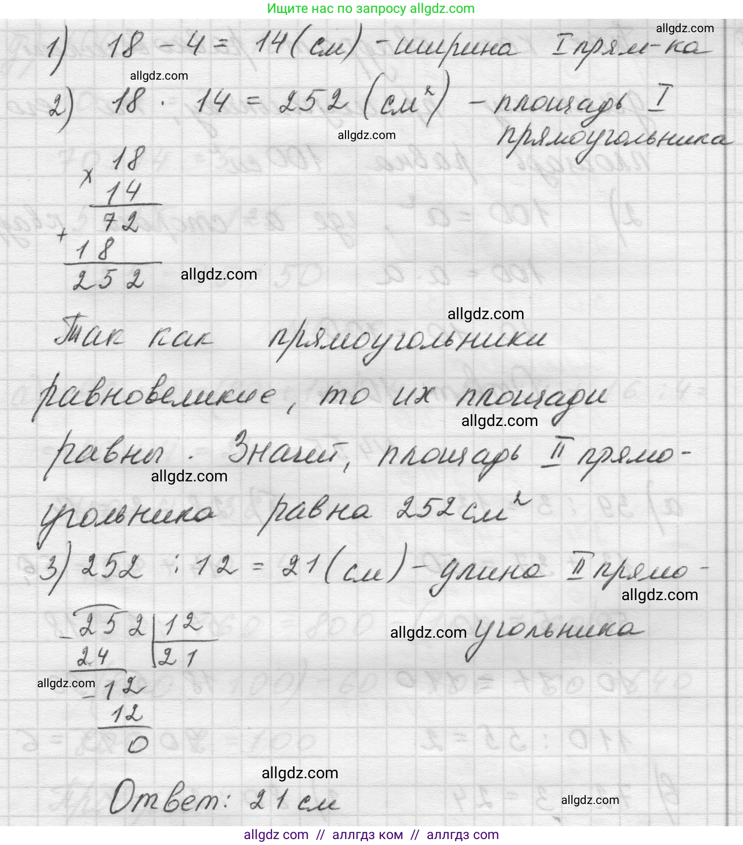 Математика, 5 класс Учебник, авторы: Виленкин Наум Яковлевич, Жохов Владимир Иванович, Чесноков Александр Семёнович, Александрова Лилия Александровна, Шварцбурд Семён Исаакович, издательство Просвещение, Москва, 2023, белого цвета, Часть 1, страница 139, номер 4.53, Решение 1 (продолжение 2)