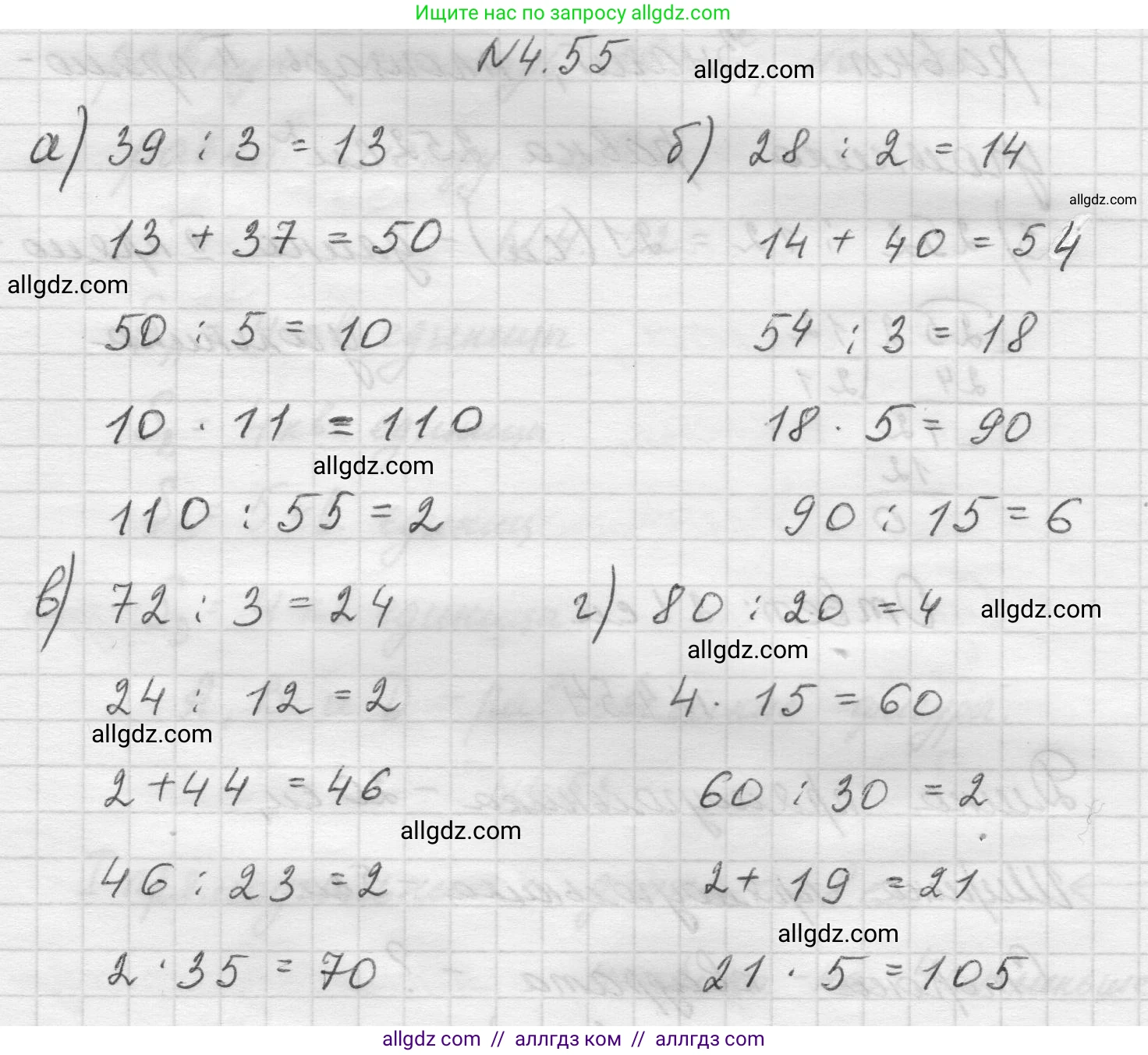 Математика, 5 класс Учебник, авторы: Виленкин Наум Яковлевич, Жохов Владимир Иванович, Чесноков Александр Семёнович, Александрова Лилия Александровна, Шварцбурд Семён Исаакович, издательство Просвещение, Москва, 2023, белого цвета, Часть 1, страница 139, номер 4.55, Решение 1