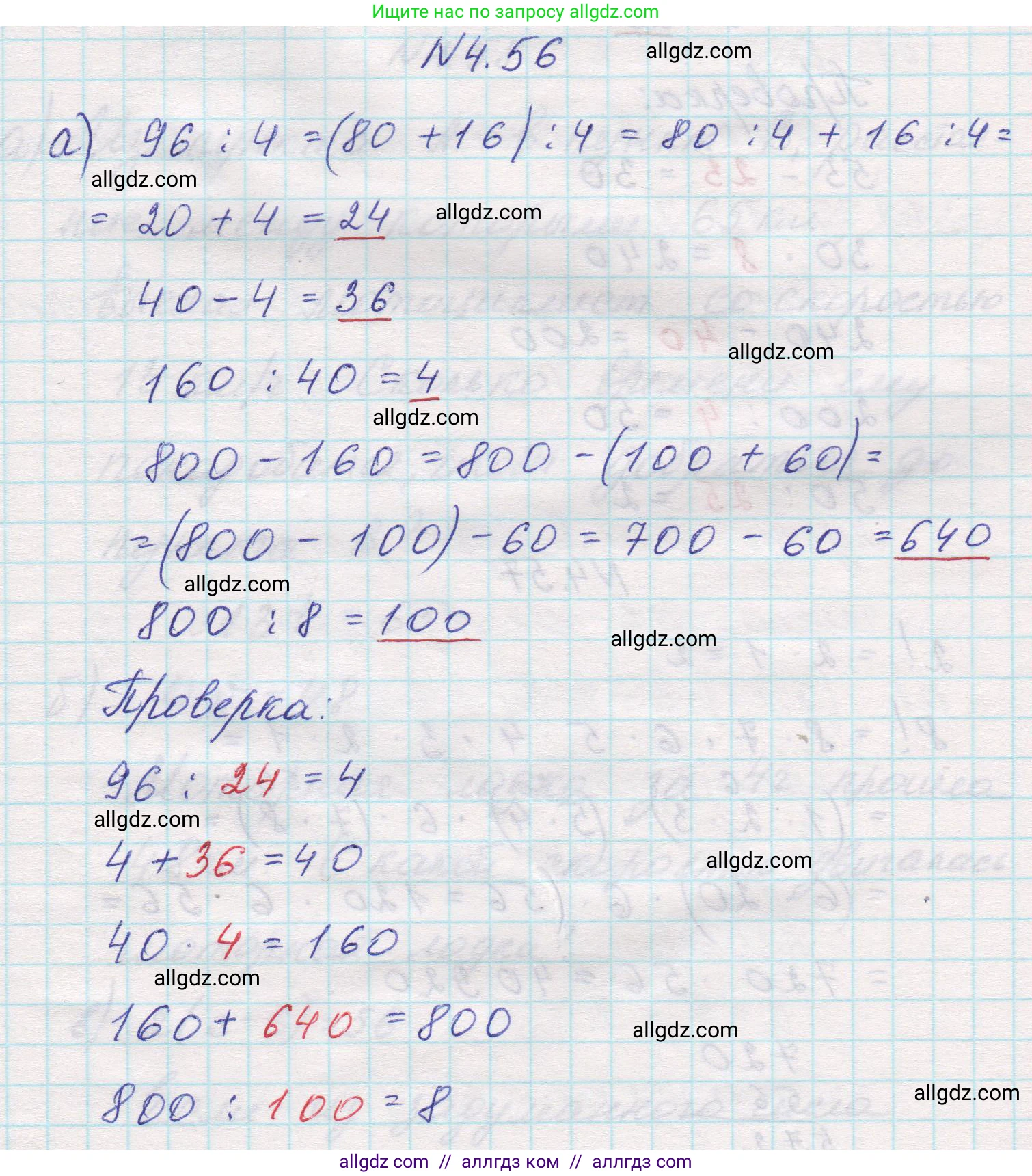 Математика, 5 класс Учебник, авторы: Виленкин Наум Яковлевич, Жохов Владимир Иванович, Чесноков Александр Семёнович, Александрова Лилия Александровна, Шварцбурд Семён Исаакович, издательство Просвещение, Москва, 2023, белого цвета, Часть 1, страница 139, номер 4.56, Решение 1