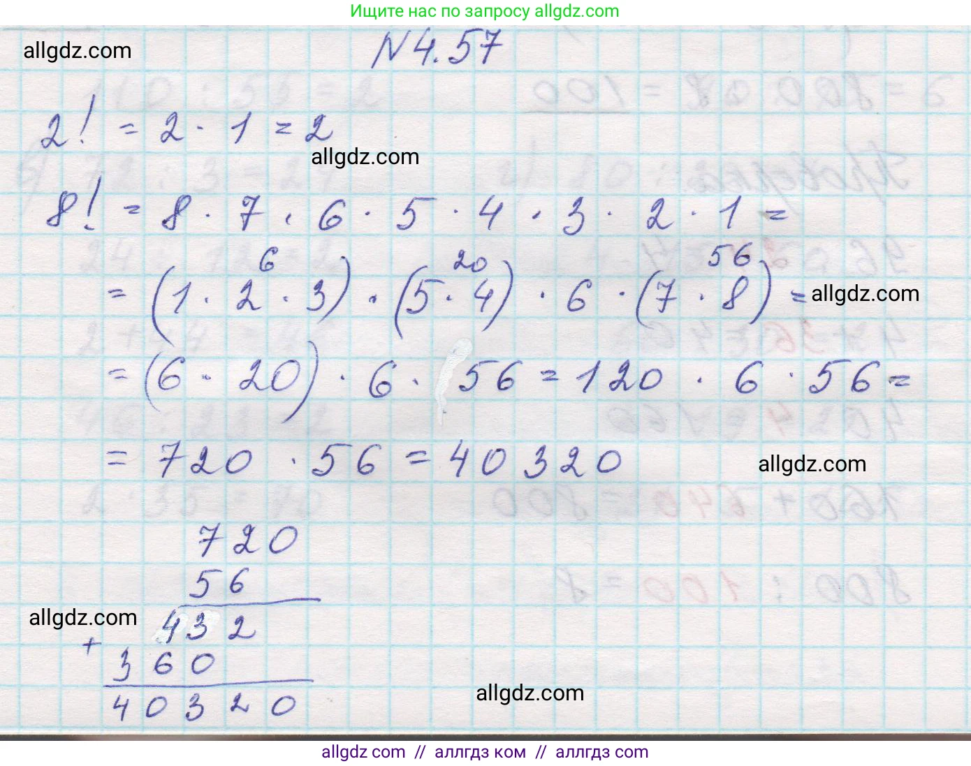 Математика, 5 класс Учебник, авторы: Виленкин Наум Яковлевич, Жохов Владимир Иванович, Чесноков Александр Семёнович, Александрова Лилия Александровна, Шварцбурд Семён Исаакович, издательство Просвещение, Москва, 2023, белого цвета, Часть 1, страница 139, номер 4.57, Решение 1