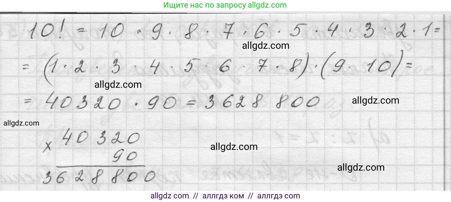 Математика, 5 класс Учебник, авторы: Виленкин Наум Яковлевич, Жохов Владимир Иванович, Чесноков Александр Семёнович, Александрова Лилия Александровна, Шварцбурд Семён Исаакович, издательство Просвещение, Москва, 2023, белого цвета, Часть 1, страница 139, номер 4.57, Решение 1 (продолжение 2)