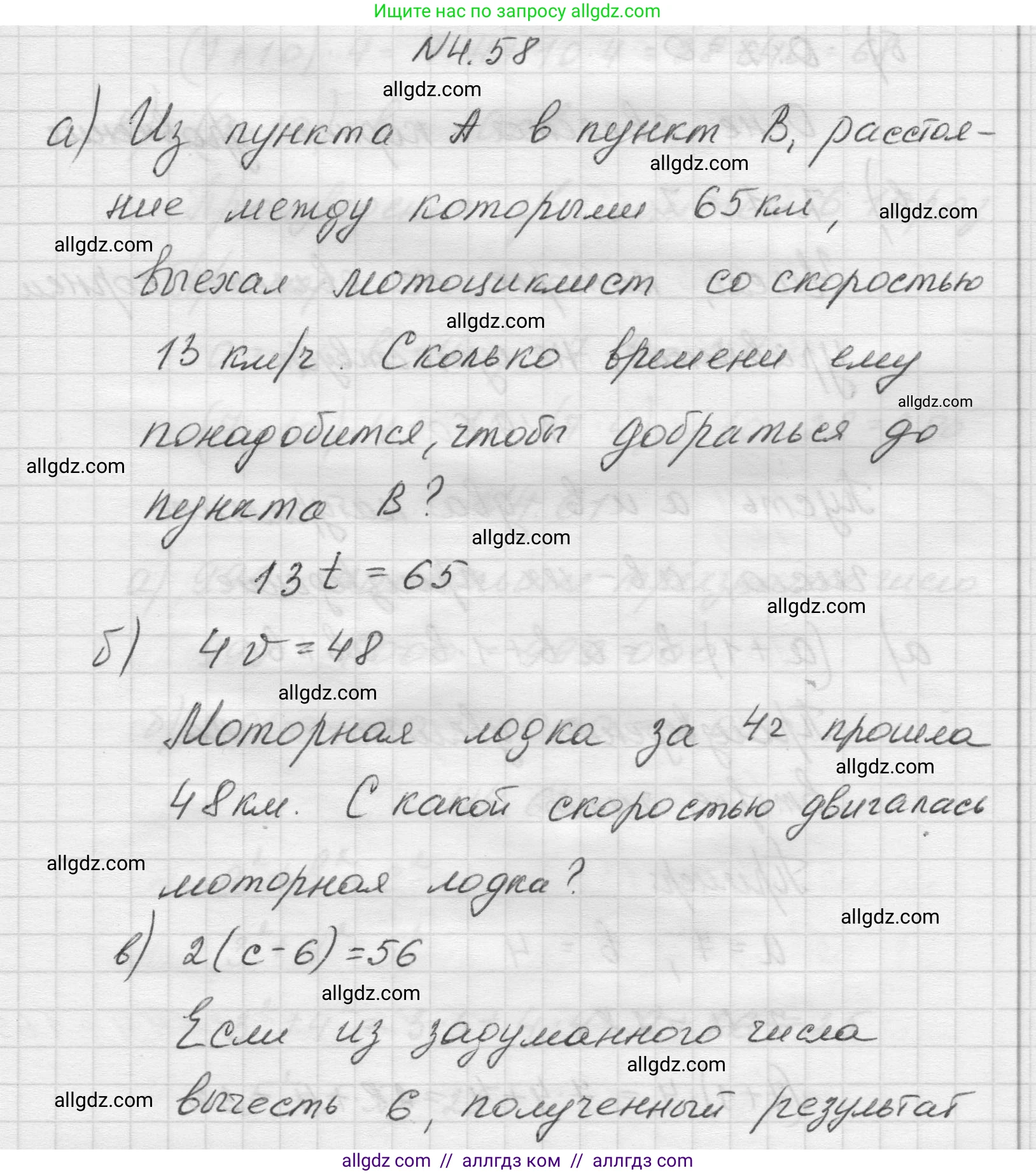 Математика, 5 класс Учебник, авторы: Виленкин Наум Яковлевич, Жохов Владимир Иванович, Чесноков Александр Семёнович, Александрова Лилия Александровна, Шварцбурд Семён Исаакович, издательство Просвещение, Москва, 2023, белого цвета, Часть 1, страница 139, номер 4.58, Решение 1