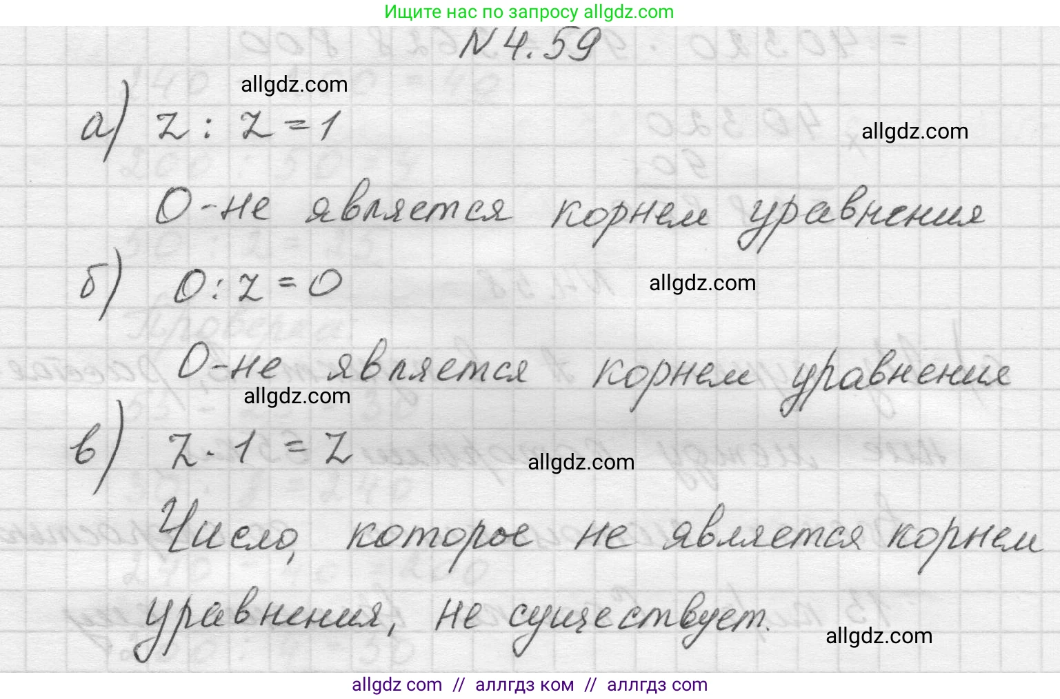 Математика, 5 класс Учебник, авторы: Виленкин Наум Яковлевич, Жохов Владимир Иванович, Чесноков Александр Семёнович, Александрова Лилия Александровна, Шварцбурд Семён Исаакович, издательство Просвещение, Москва, 2023, белого цвета, Часть 1, страница 139, номер 4.59, Решение 1