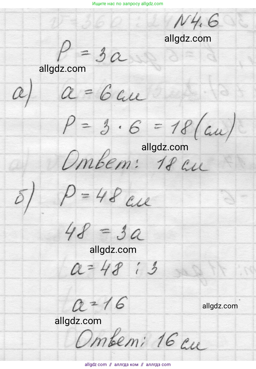 Математика, 5 класс Учебник, авторы: Виленкин Наум Яковлевич, Жохов Владимир Иванович, Чесноков Александр Семёнович, Александрова Лилия Александровна, Шварцбурд Семён Исаакович, издательство Просвещение, Москва, 2023, белого цвета, Часть 1, страница 133, номер 4.6, Решение 1