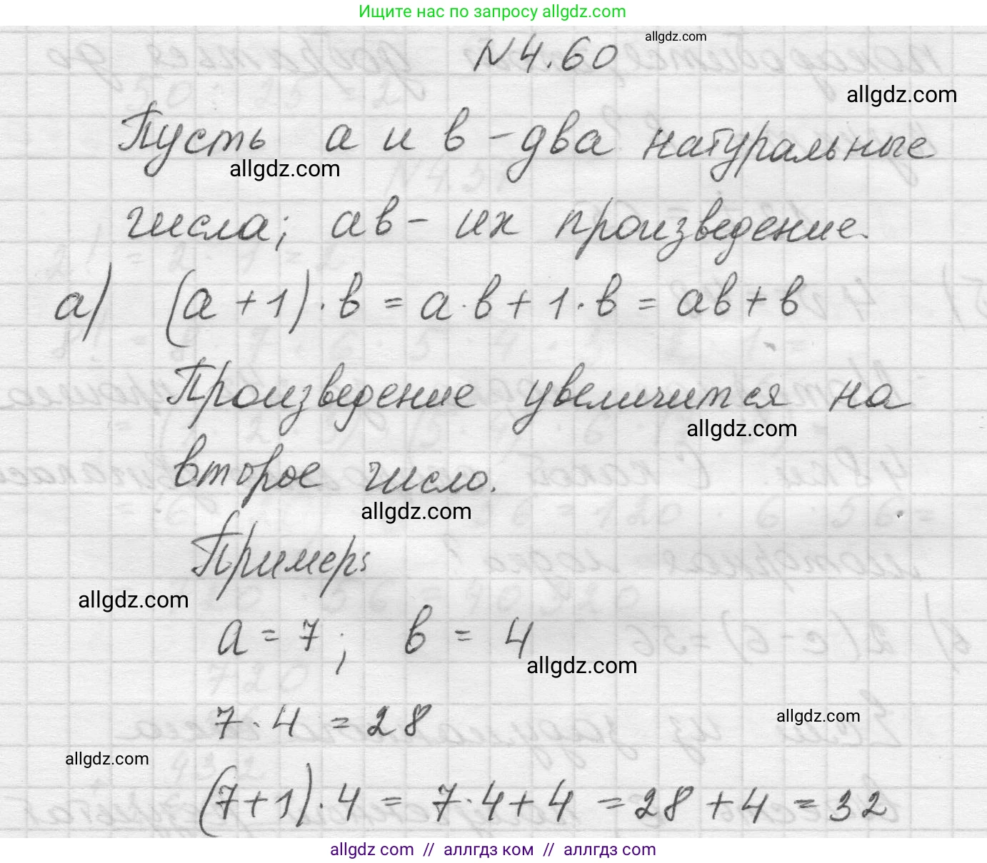 Математика, 5 класс Учебник, авторы: Виленкин Наум Яковлевич, Жохов Владимир Иванович, Чесноков Александр Семёнович, Александрова Лилия Александровна, Шварцбурд Семён Исаакович, издательство Просвещение, Москва, 2023, белого цвета, Часть 1, страница 139, номер 4.60, Решение 1