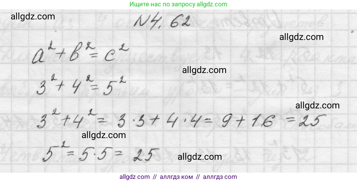 Математика, 5 класс Учебник, авторы: Виленкин Наум Яковлевич, Жохов Владимир Иванович, Чесноков Александр Семёнович, Александрова Лилия Александровна, Шварцбурд Семён Исаакович, издательство Просвещение, Москва, 2023, белого цвета, Часть 1, страница 139, номер 4.62, Решение 1