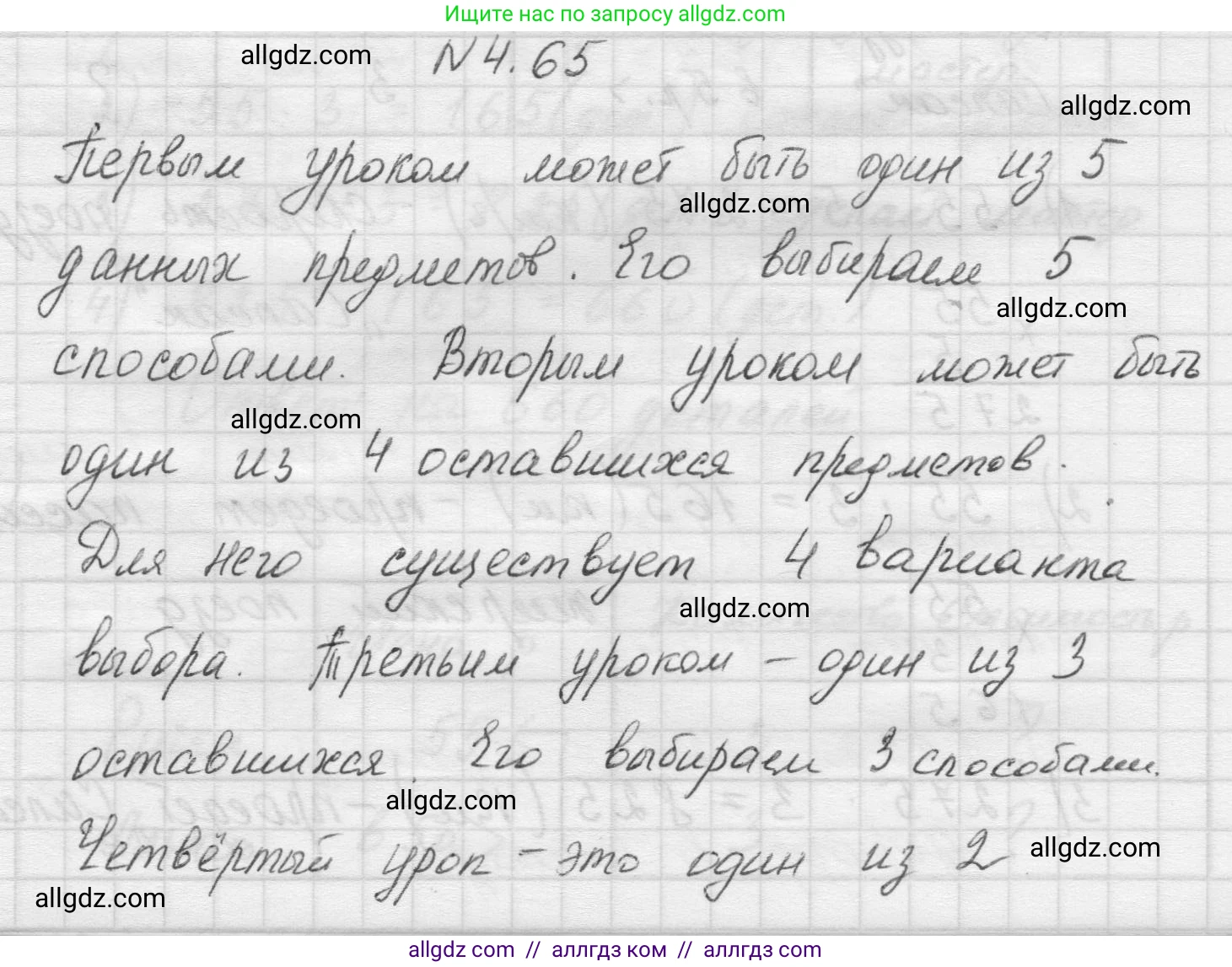 Математика, 5 класс Учебник, авторы: Виленкин Наум Яковлевич, Жохов Владимир Иванович, Чесноков Александр Семёнович, Александрова Лилия Александровна, Шварцбурд Семён Исаакович, издательство Просвещение, Москва, 2023, белого цвета, Часть 1, страница 140, номер 4.65, Решение 1