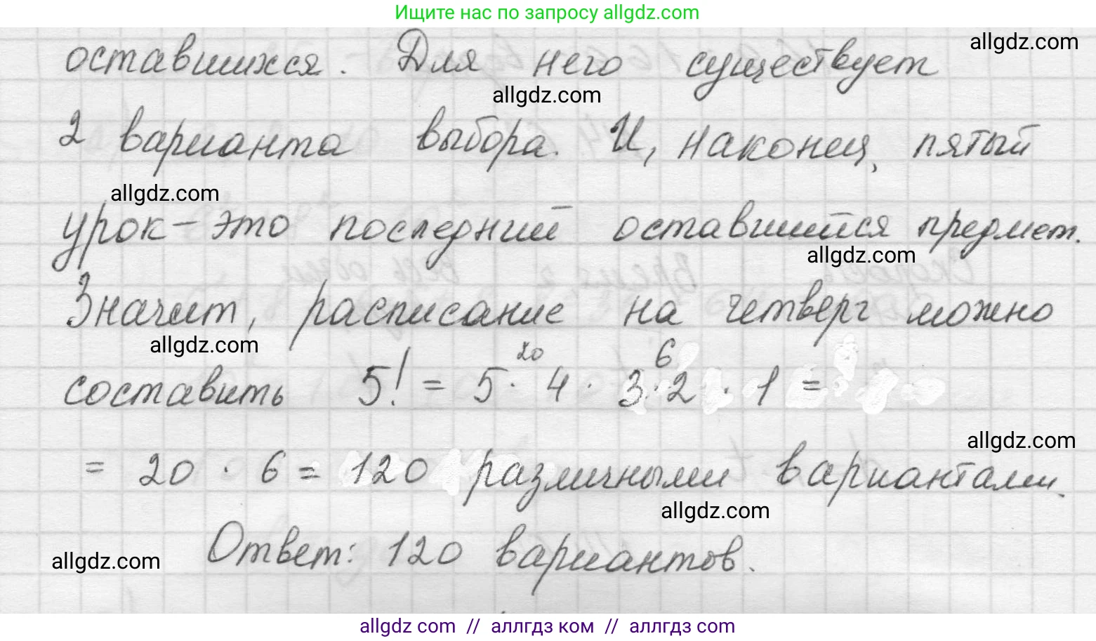 Математика, 5 класс Учебник, авторы: Виленкин Наум Яковлевич, Жохов Владимир Иванович, Чесноков Александр Семёнович, Александрова Лилия Александровна, Шварцбурд Семён Исаакович, издательство Просвещение, Москва, 2023, белого цвета, Часть 1, страница 140, номер 4.65, Решение 1 (продолжение 2)