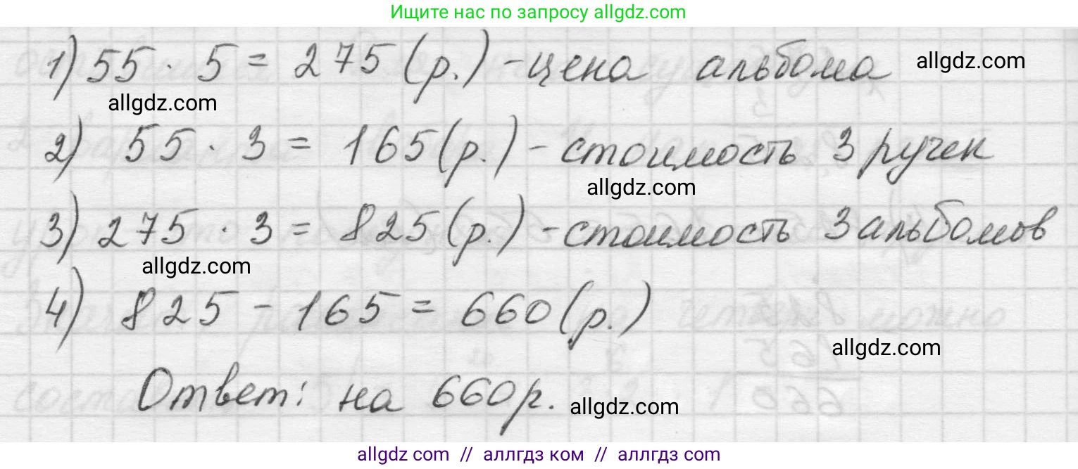 Математика, 5 класс Учебник, авторы: Виленкин Наум Яковлевич, Жохов Владимир Иванович, Чесноков Александр Семёнович, Александрова Лилия Александровна, Шварцбурд Семён Исаакович, издательство Просвещение, Москва, 2023, белого цвета, Часть 1, страница 140, номер 4.66, Решение 1 (продолжение 3)