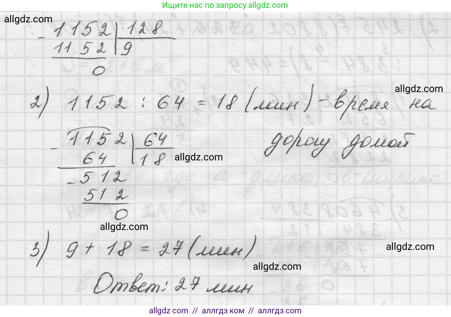 Математика, 5 класс Учебник, авторы: Виленкин Наум Яковлевич, Жохов Владимир Иванович, Чесноков Александр Семёнович, Александрова Лилия Александровна, Шварцбурд Семён Исаакович, издательство Просвещение, Москва, 2023, белого цвета, Часть 1, страница 140, номер 4.67, Решение 1 (продолжение 2)